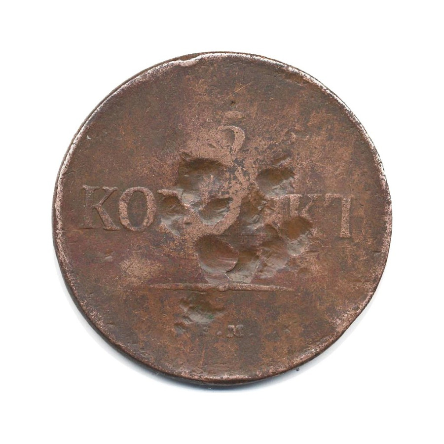 5 копеек 1831 ЕМ ФХ — Орел парящий в облаках (Масонский орел)
