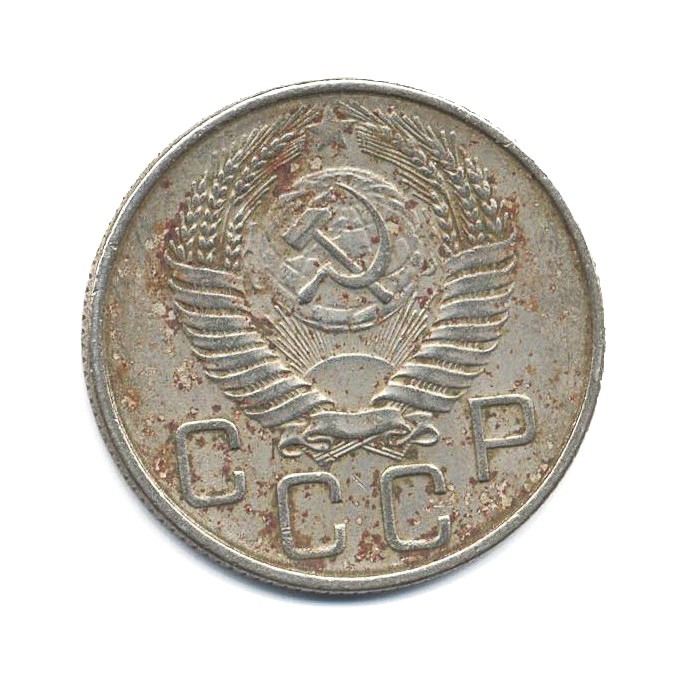 20 копеек 1955 — Венок 16 лент