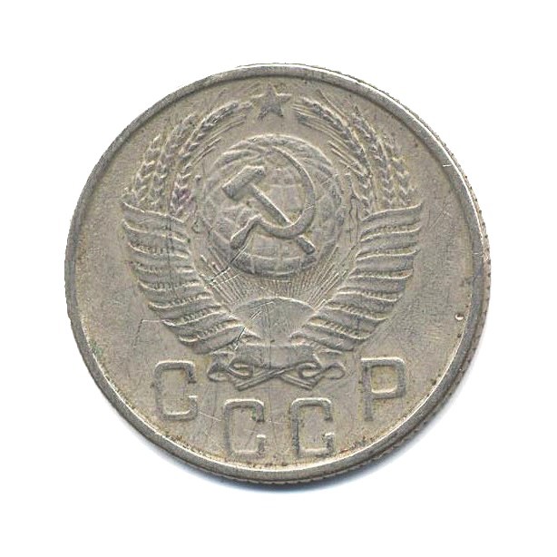 15 копеек 1954 — Венок 16 лент