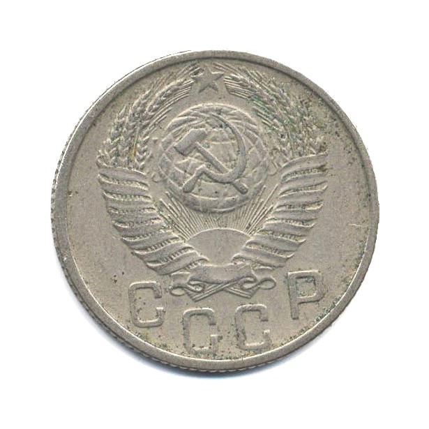 15 копеек 1955 — Венок 16 лент