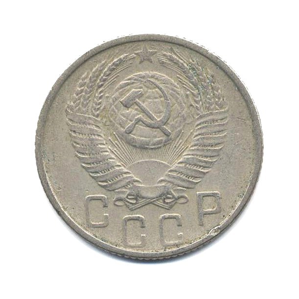 15 копеек 1955 — Венок 16 лент