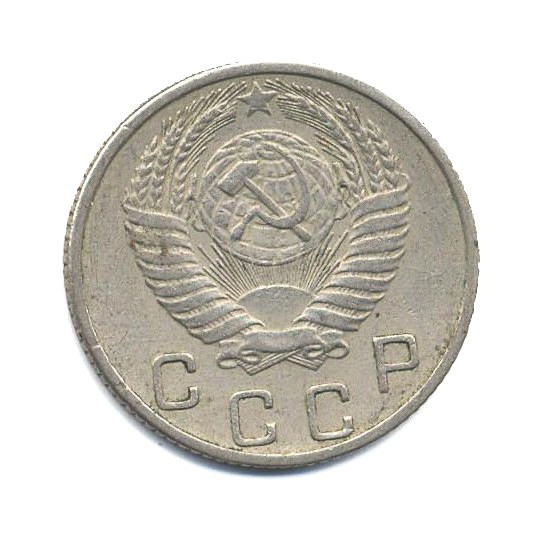 10 копеек 1954 — Венок 16 лент