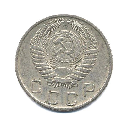 10 копеек 1954 — Венок 16 лент