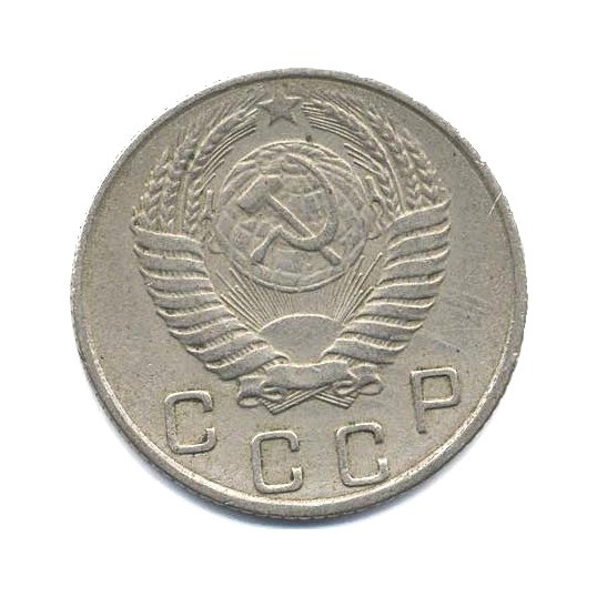 10 копеек 1954 — Венок 16 лент
