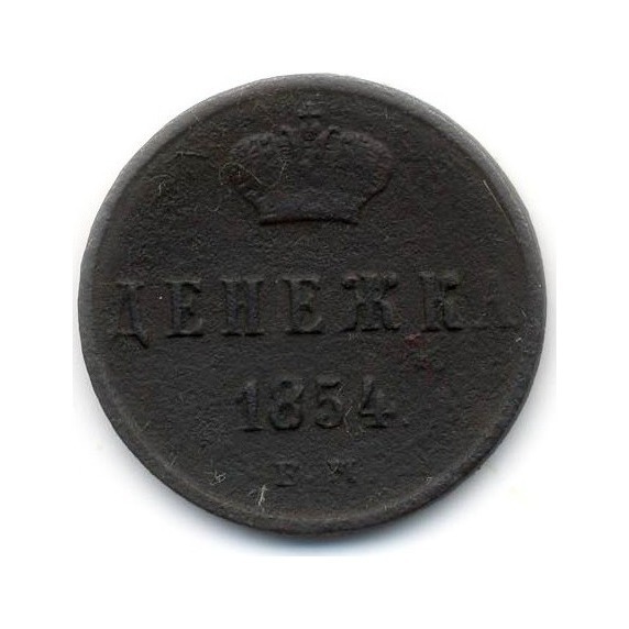 Денежка (½ копейки) 1854 ЕМ — Вензель Николая I