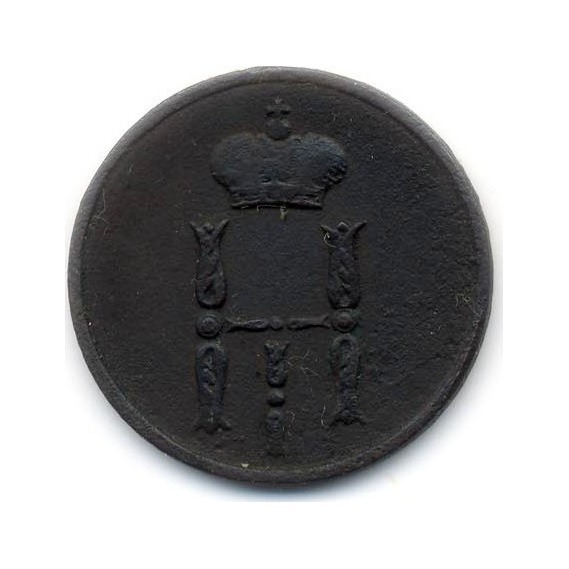 Денежка (½ копейки) 1854 ЕМ — Вензель Николая I