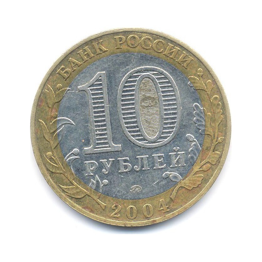 Рубли 2004 года