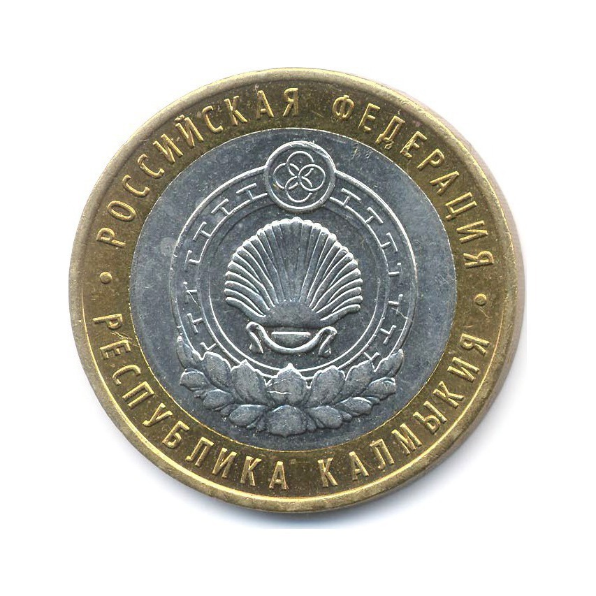 10 рублей 2009 СПМД — Российская Федерация. Республика Калмыкия