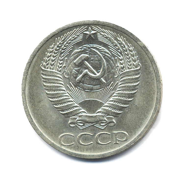 50 копеек 1970