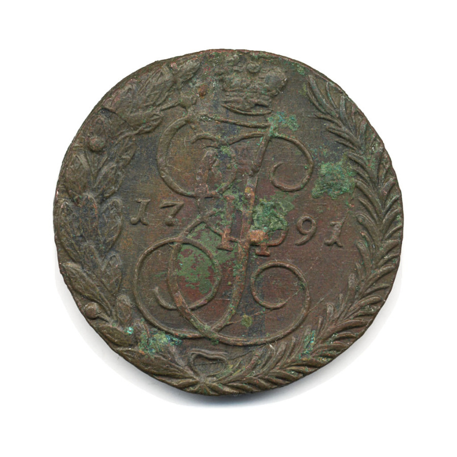 5 копеек 1791 ЕМ — Вензель императрицы Екатерины II Великой (Орел 1789 г. Екатеринбург)