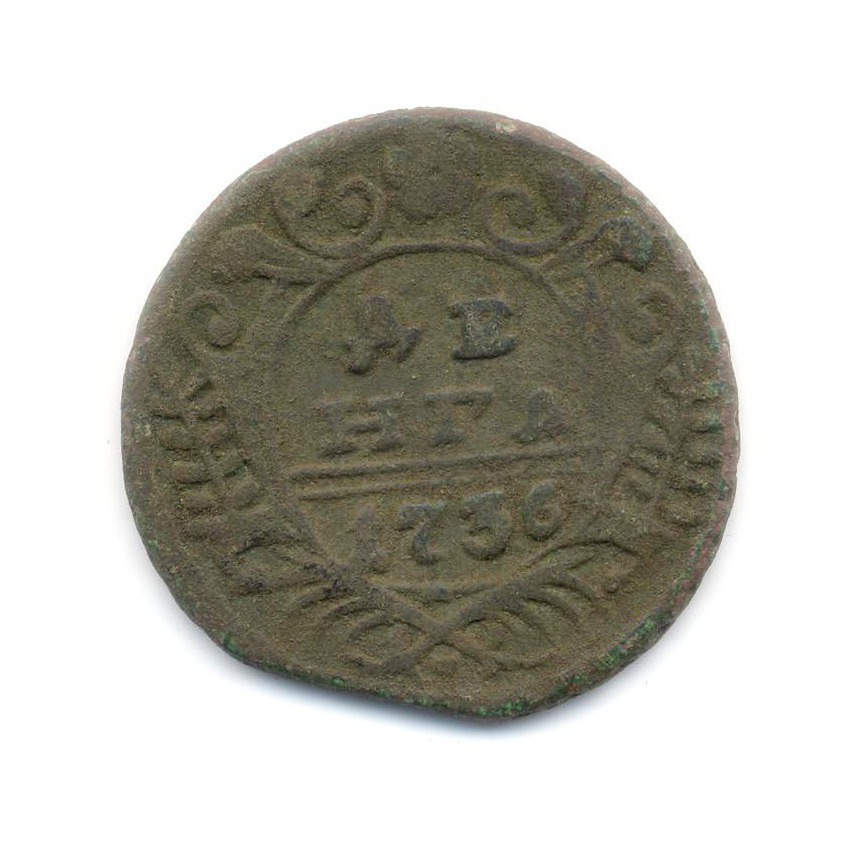 Деньга (½ копейки) 1736 — Орел 1730 г.