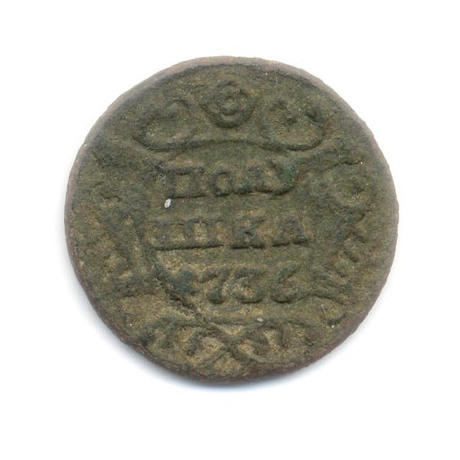 Полушка (¼ копейки) 1736 — Орел 1735 г.