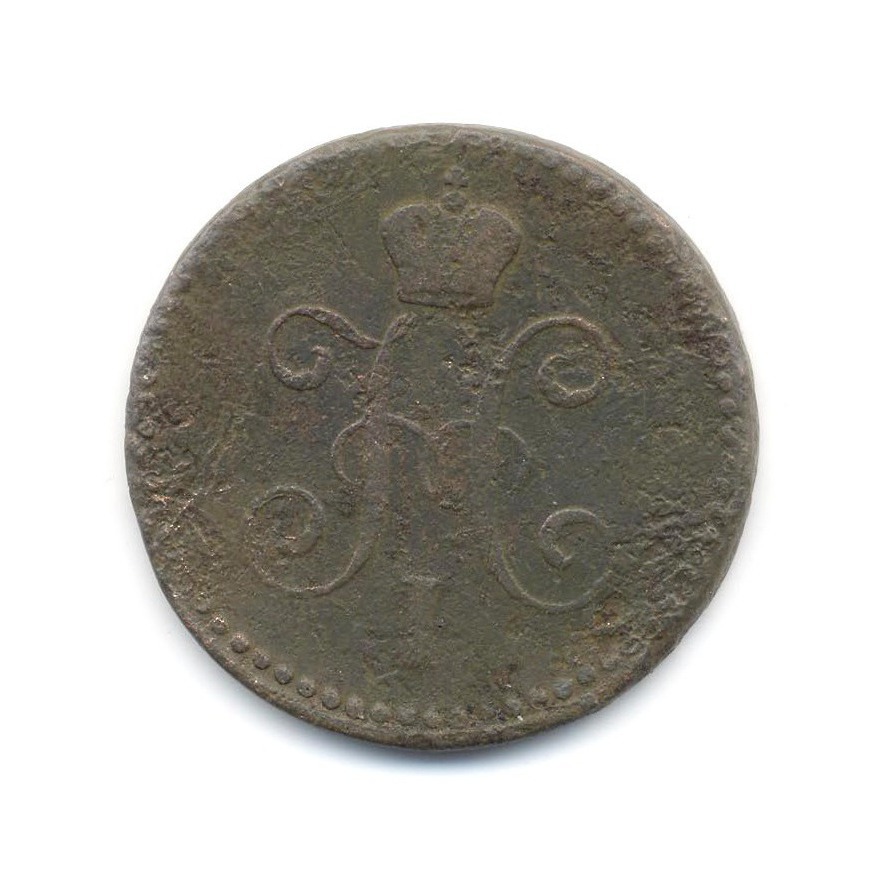 1 копейка серебром 1840 ЕМ