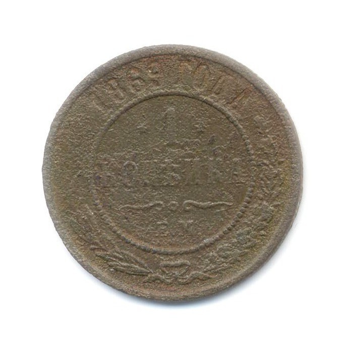 1 копейка 1869 ЕМ