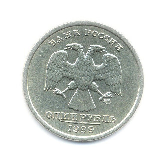 Рубль 1999 года стоимость. 1 Рубль 1999 СПМД. 1 Рубль 1999 Пушкин СПМД фото. Знак рубля 1999. 1 Рубль 1999 года СПМД цена.
