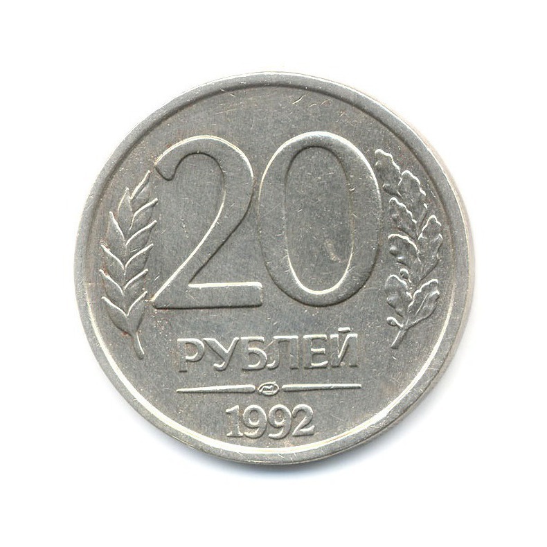 20 рублей 2013