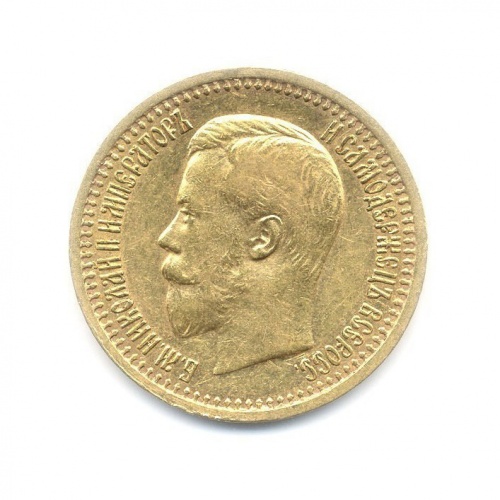 7 рублей 50 копеек 1897 АГ