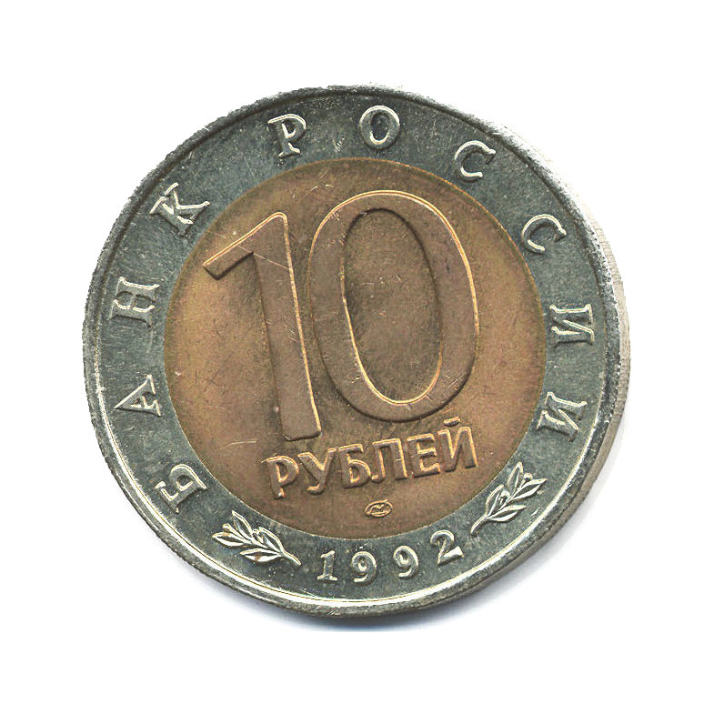 10 рублей 1992 ЛМД — Красная книга. Краснозобая казарка
