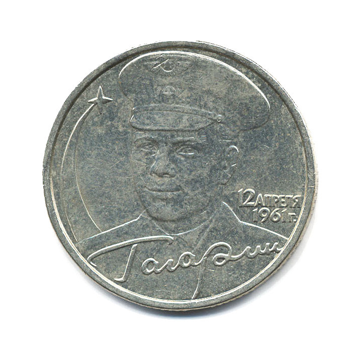 2 рубля 2001 ММД — Юрий Гагарин