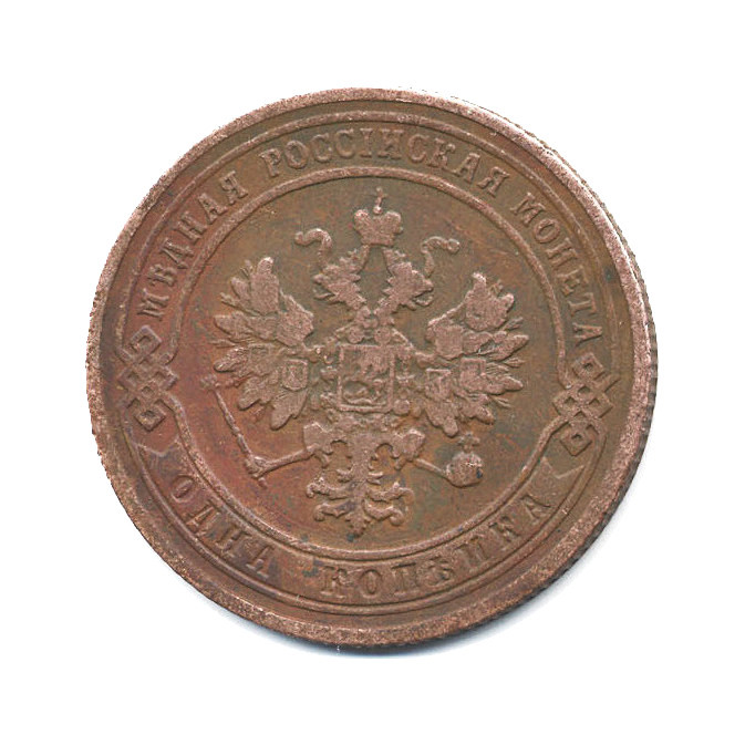 1 копейка 1905 СПБ