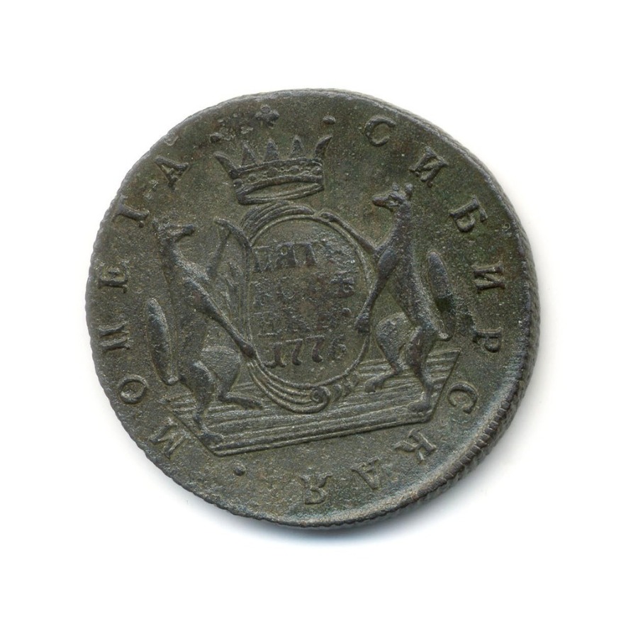5 копеек 1776 КМ — Сибирская монета