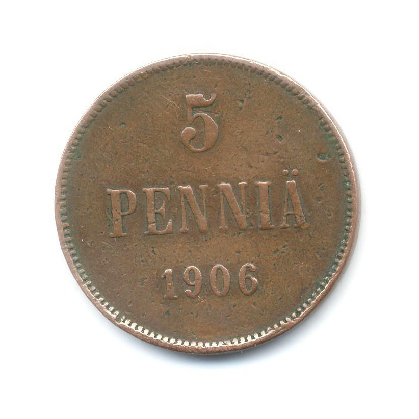 5 пенни 1906 — Для Финляндии. Вензель Николая II