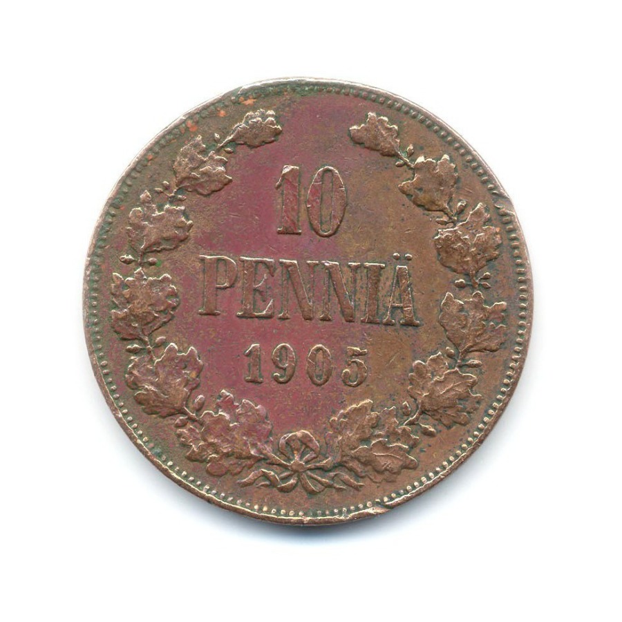 10 пенни 1905 — Для Финляндии. Вензель Николая II