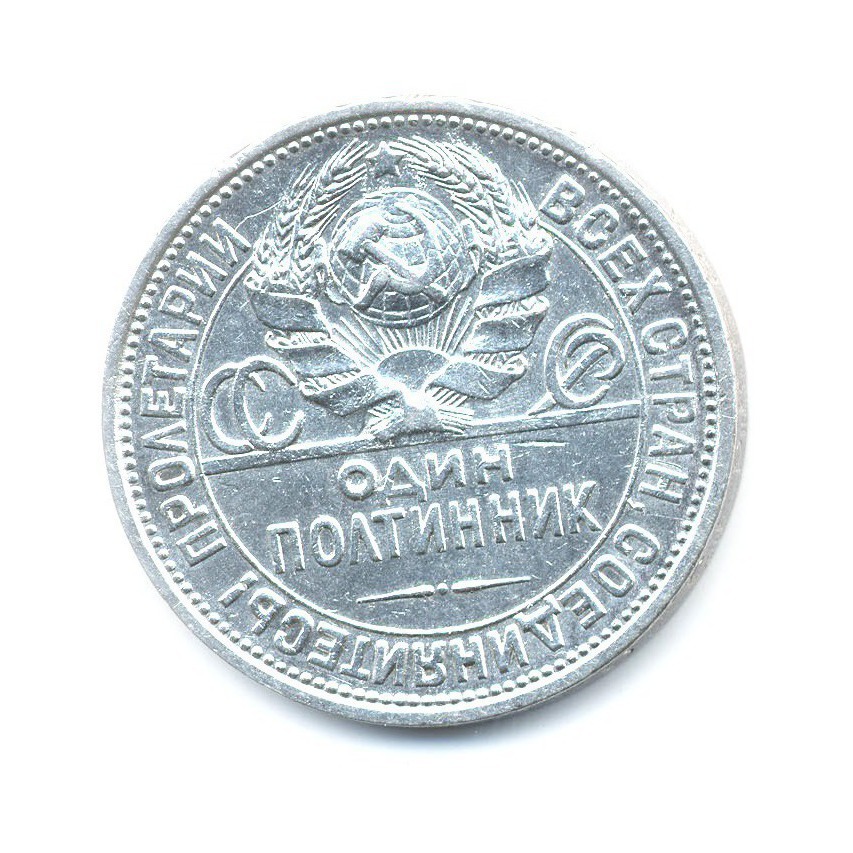 Полтинник 1927 ПЛ — Молотобоец. Большая голова