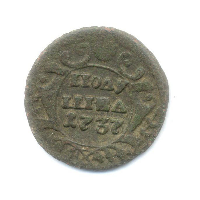 Полушка (¼ копейки) 1737 — Орел 1735 г.