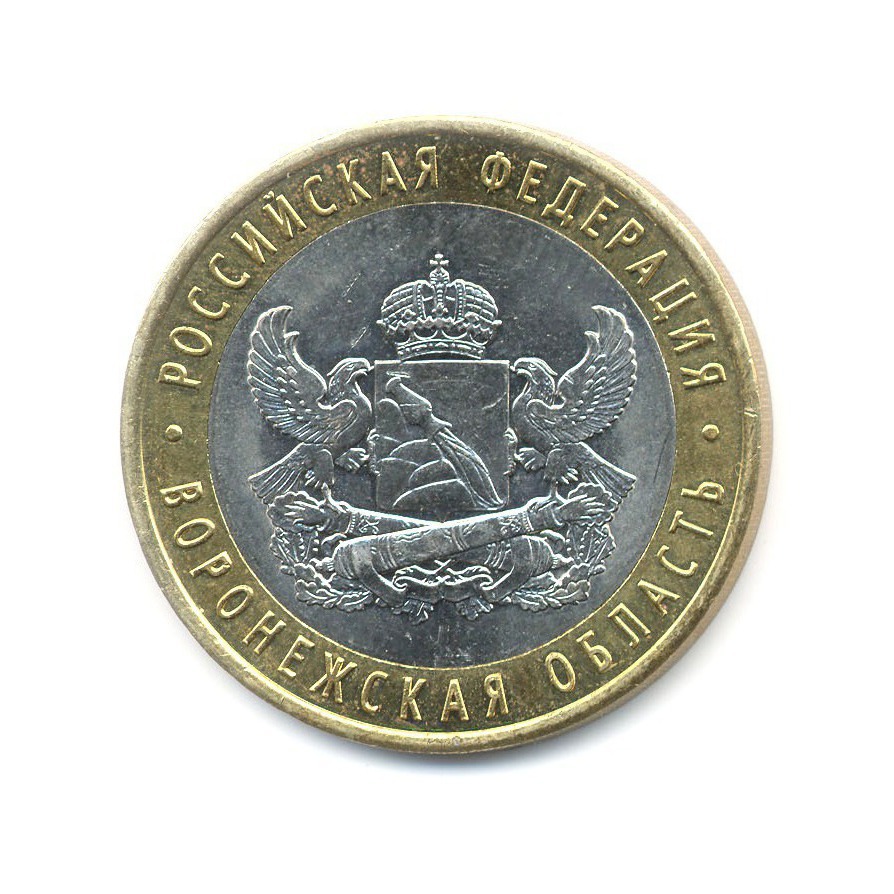 10 рублей 2011 СПМД — Российская Федерация. Воронежская область
