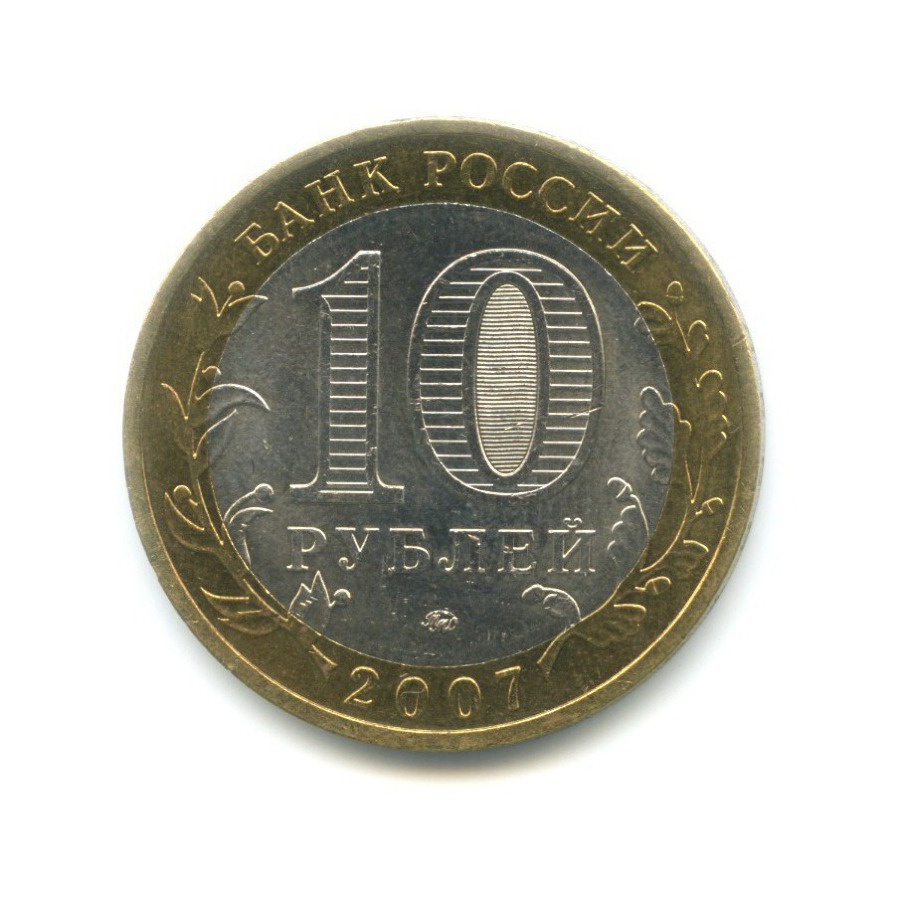 10 рублей 2007 ММД — Древние города России. Вологда