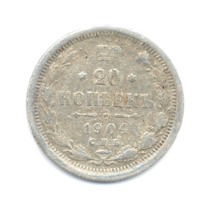 20 копеек 1904 СПБ АР — Орел 4 типа