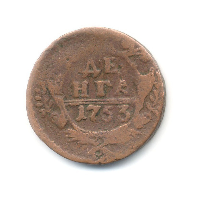 Деньга (½ копейки) 1753 — Орел 1753 г.