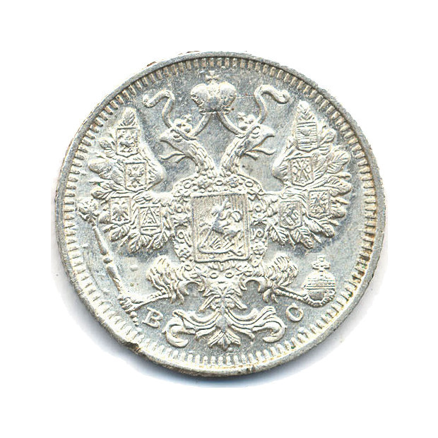 15 копеек 1914 СПБ ВС — Новый орел