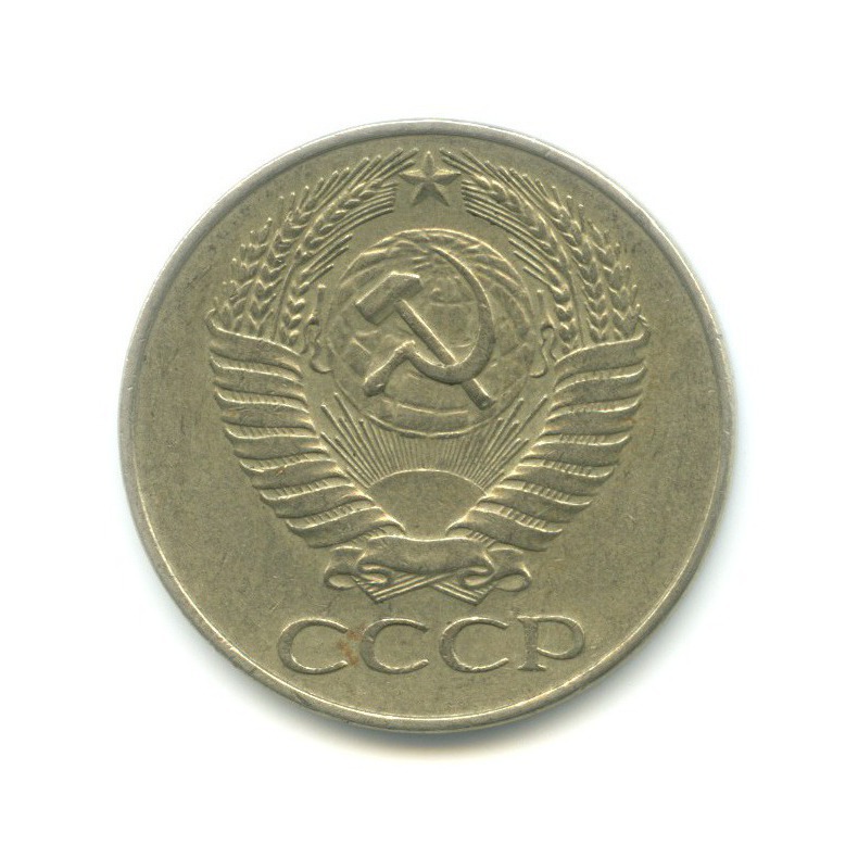 50 копеек 1961