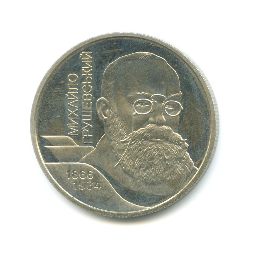 140 гривен в рублях. Золотая монета Украины Грушевский. Две гривны фото с Грушевском.