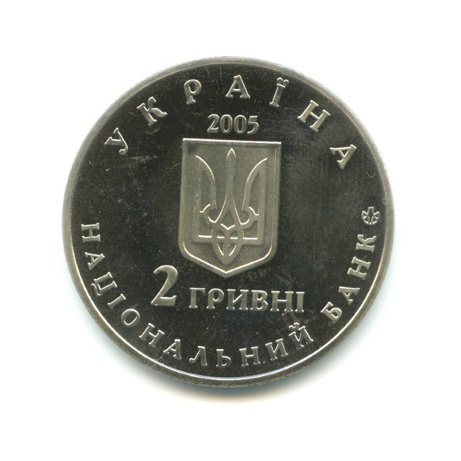 150 гривен. 2 Гривны 2005 года. 2 Гривны 2005 года фото. 150 Гривен в драмах.