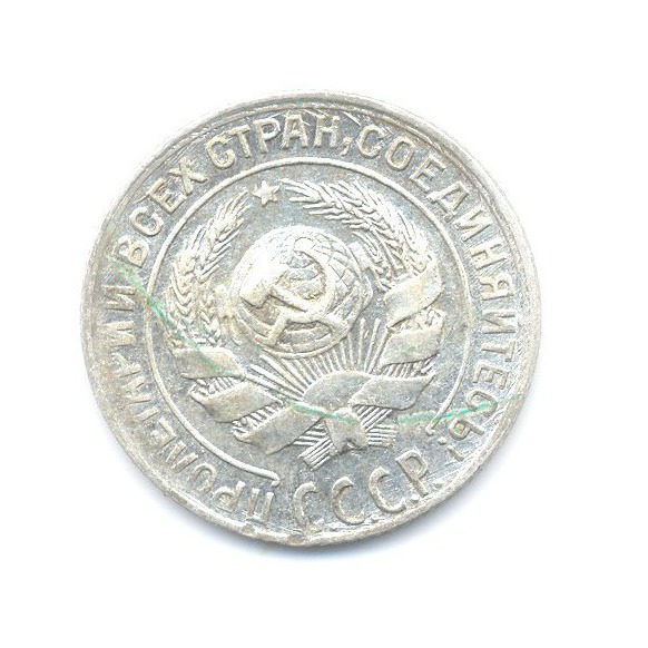 10 копеек 1928