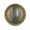 10 рублей — Республика Коми. Российская Федерация 2009 года СПМД (Россия) #2