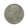 1 рубль 1898 года АГ (Российская Империя)