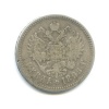 1 рубль 1898 года ** (Российская Империя) #2