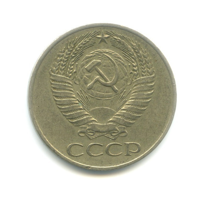 50 копеек 1961