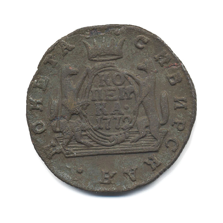 1 копейка 1772 КМ — Сибирская монета