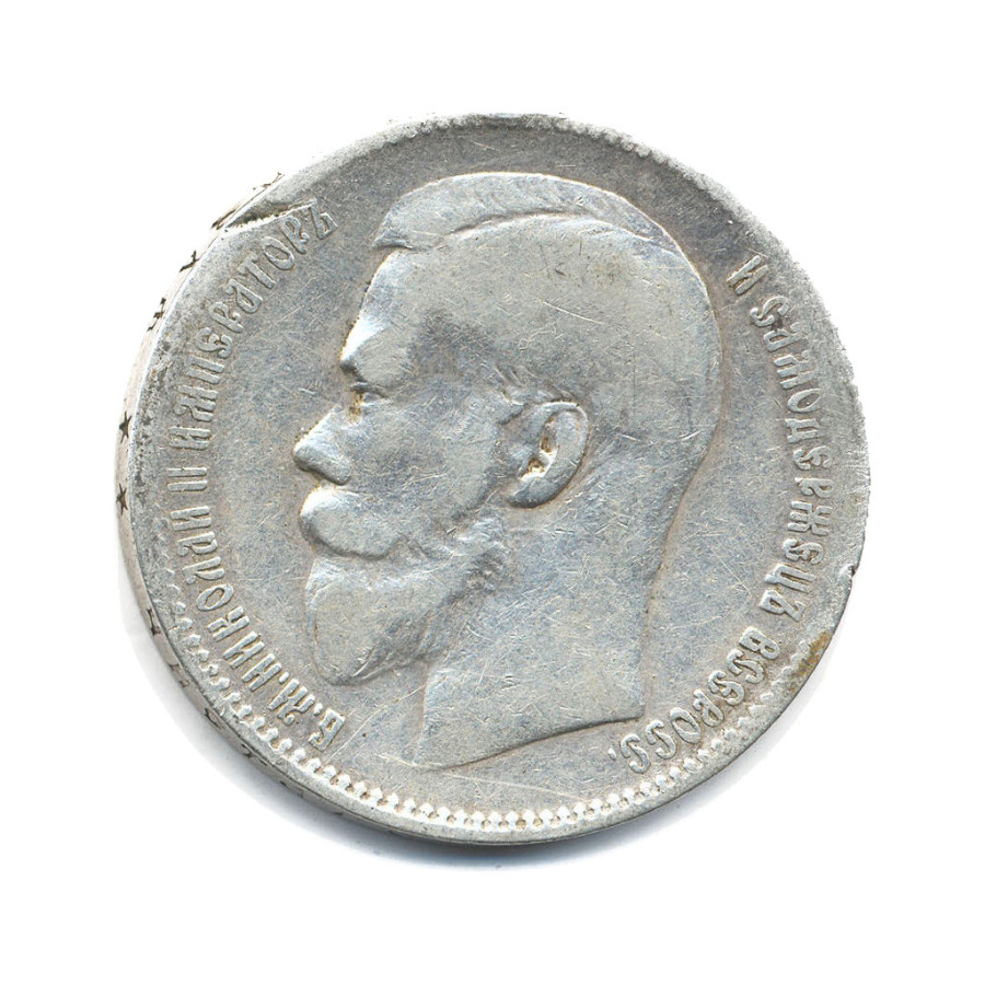 1 рубль 1898 ** — Портрет Николая II