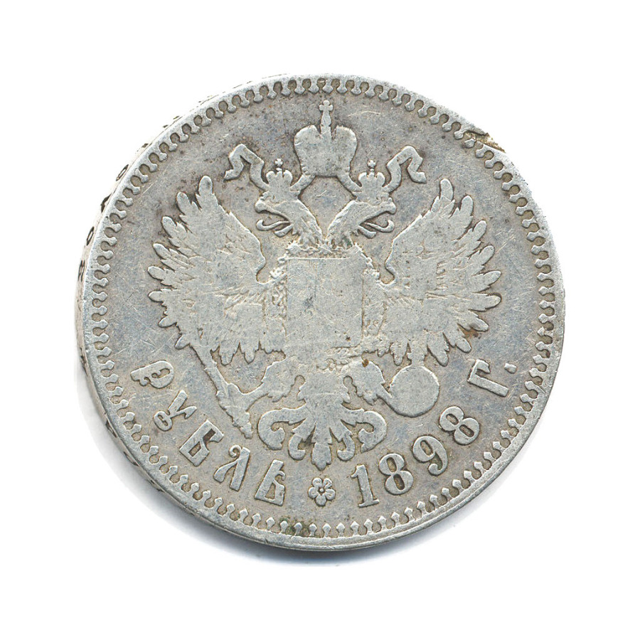 1 рубль 1898 ** — Портрет Николая II