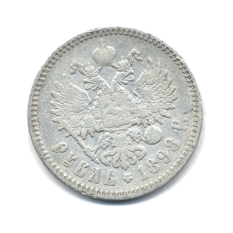 1 рубль 1898 * — Портрет Николая II