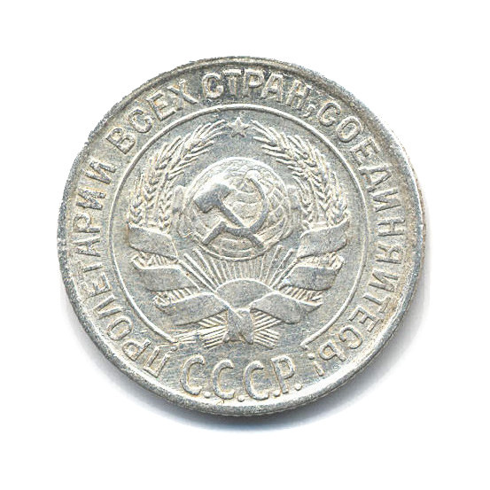 10 копеек 1928