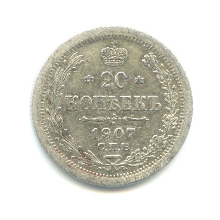 20 копеек 1907 СПБ ЭБ — Орел 4 типа