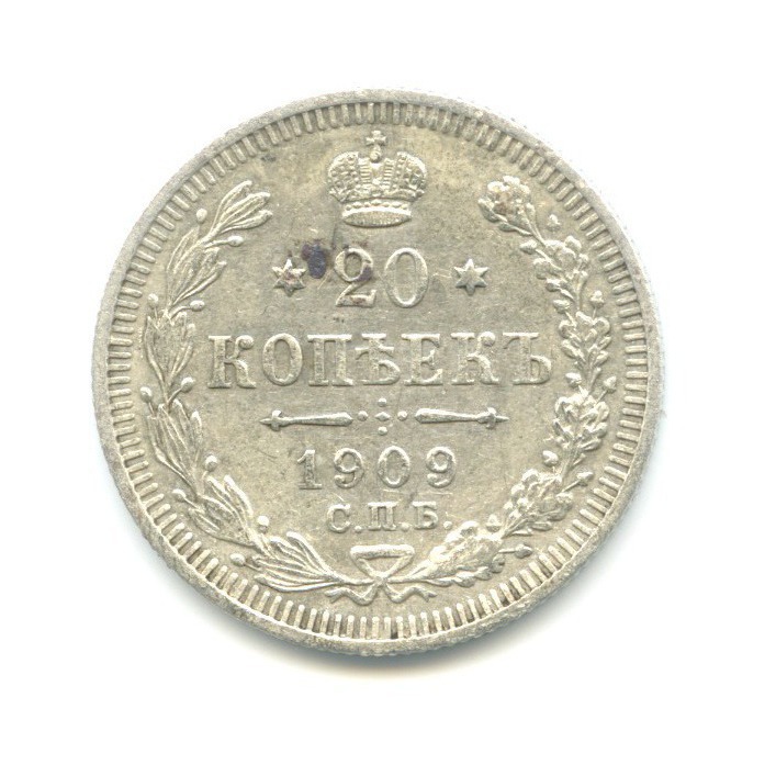 20 копеек 1909 СПБ ЭБ — Орел 4 типа