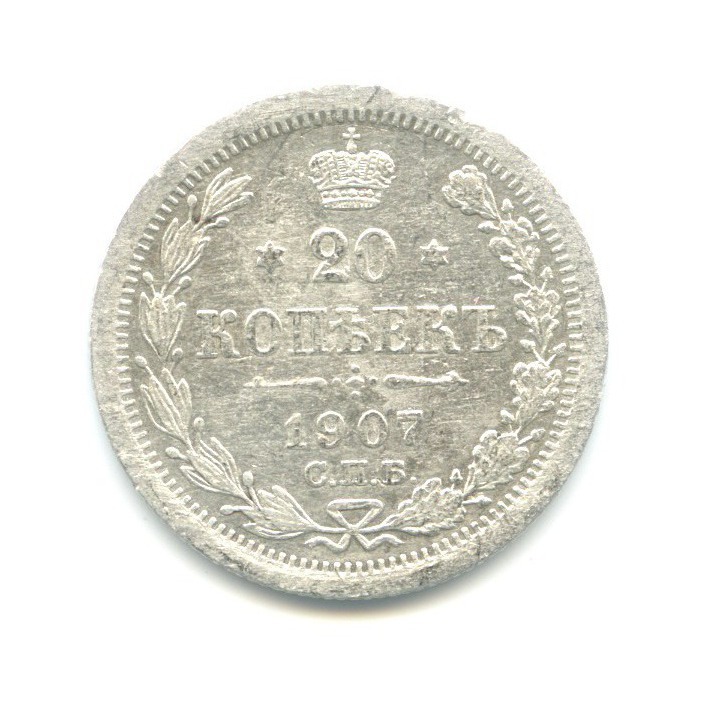 20 копеек 1907 СПБ ЭБ — Орел 4 типа